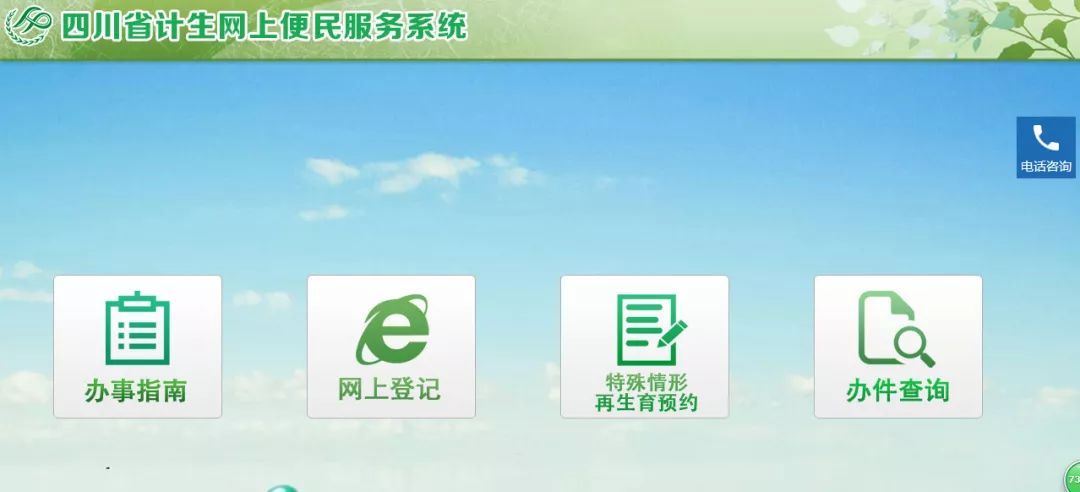 巴中生育登记网上怎么办理,四川广元准生证网上申请流程