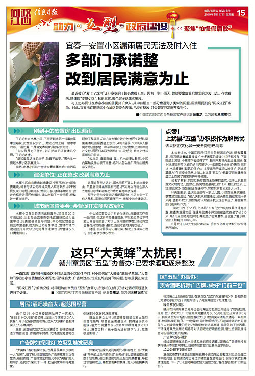 这只“大黄蜂”太扰民！赣州章贡区“五型”办督办：已要求酒吧逐条整改