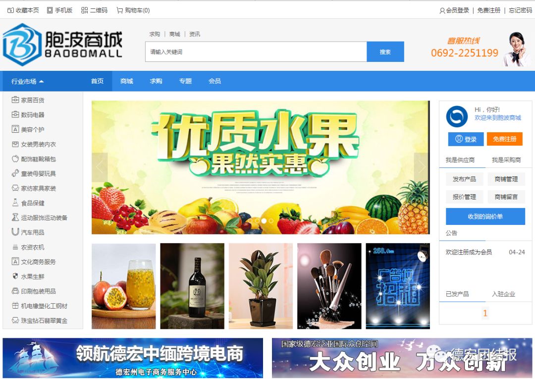 中缅跨境电商平台胞波商城,怎么加入德宏州跨境电商平台