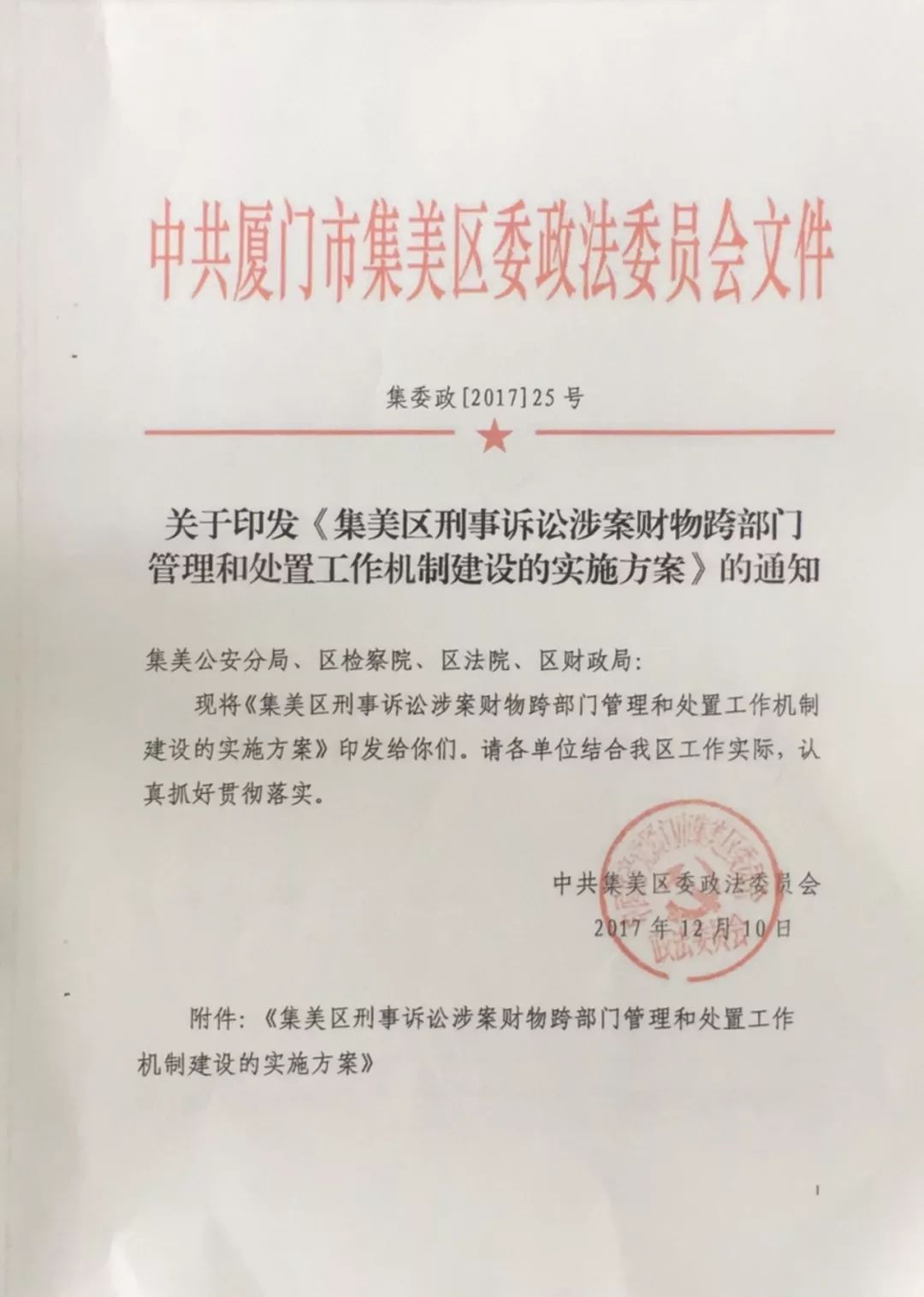 集检亮点｜智慧“保险柜”让涉案财物管理不再难