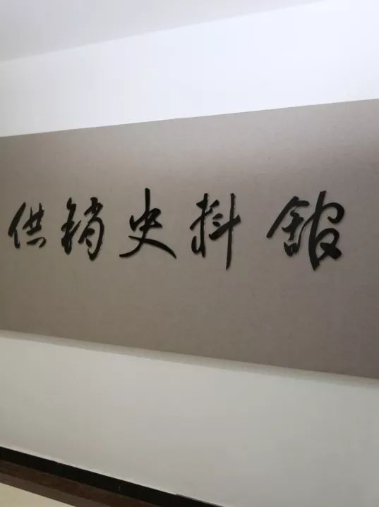 参观供销社博物馆,供销社历史文化展览馆