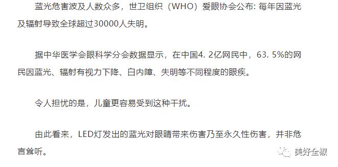 LED灯可诱发失明？关于蓝光危害，这些人务必当心！