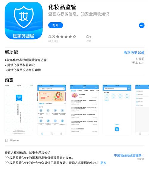 化妆品监管app可以查免税品吗,如何知道代购化妆品的真假