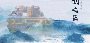 涧西怎么读,什么是涧西区三清两建