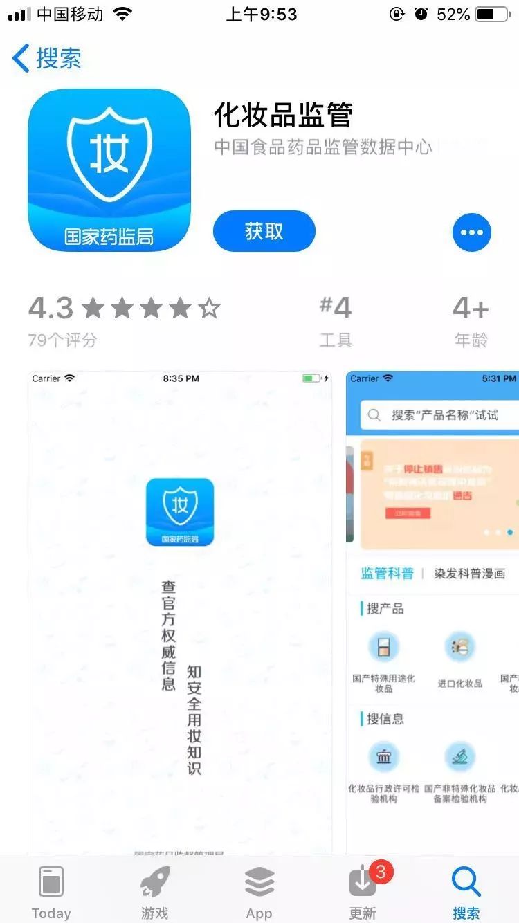 化妆品监管怎么查询化妆品真伪,鉴别化妆品真假app