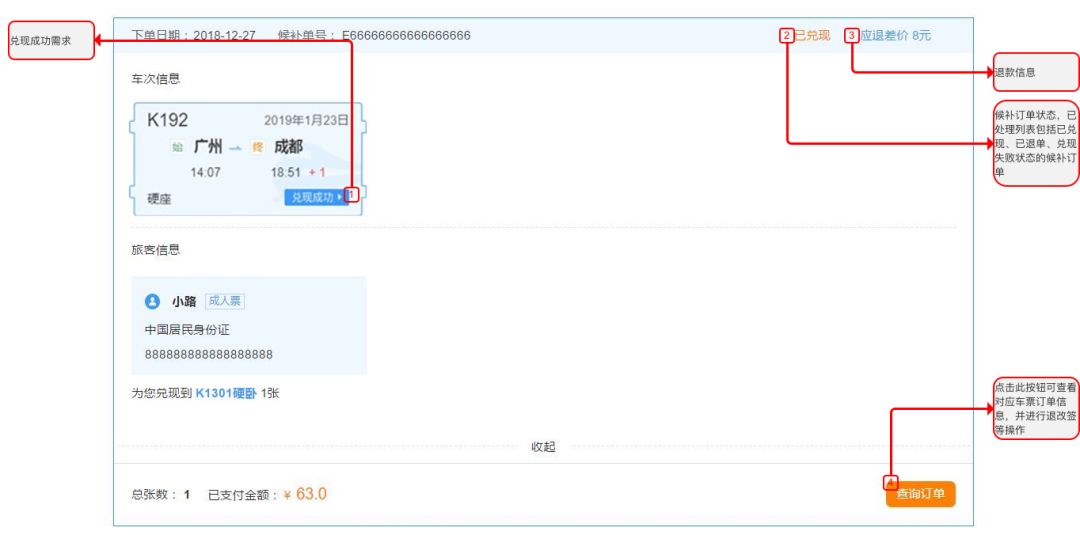 专家称12306即将上线候补购票功能 (12306候补订票怎么捡漏)