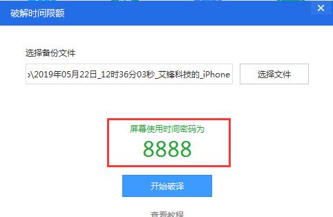 iphone访问限制密码,一分钟解开iphone密码的程序
