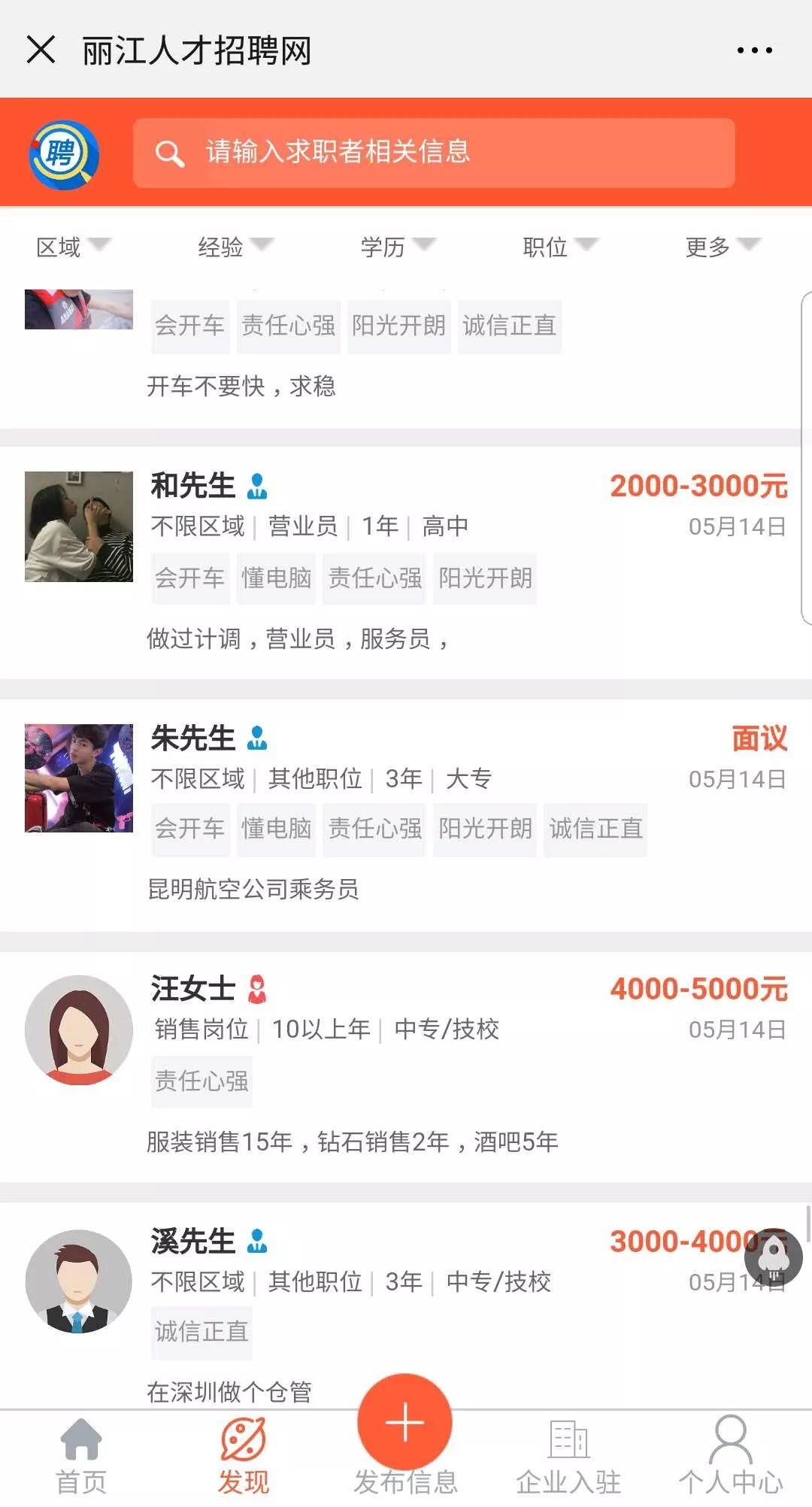丽江人才招聘信息网,找工作招聘信息丽江市