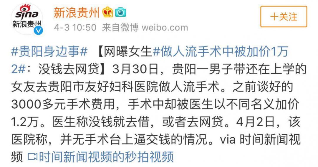 女子手术台上遭遇加价，涉事医院被罚三万三......