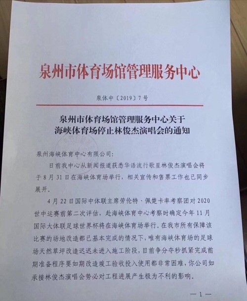 林俊杰19年泉州演唱会,林俊杰泉州演唱会记录