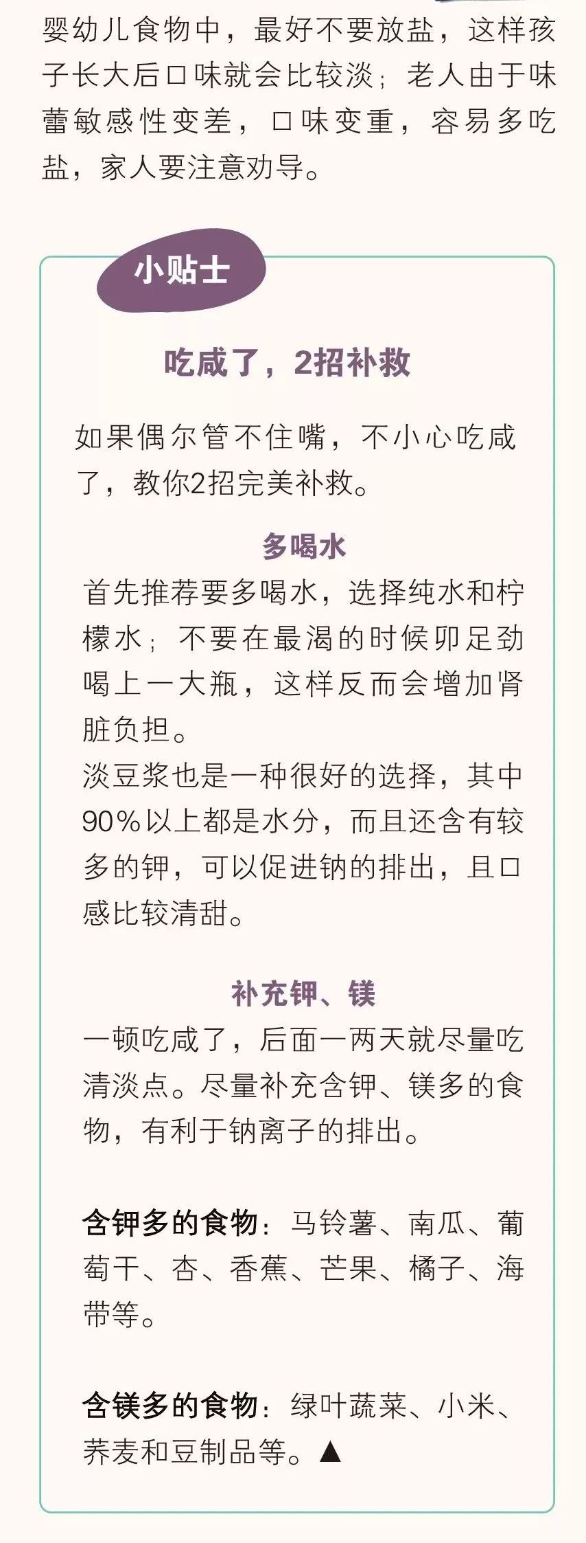 吃得太咸怎么排盐,吃什么能降低体内的盐分