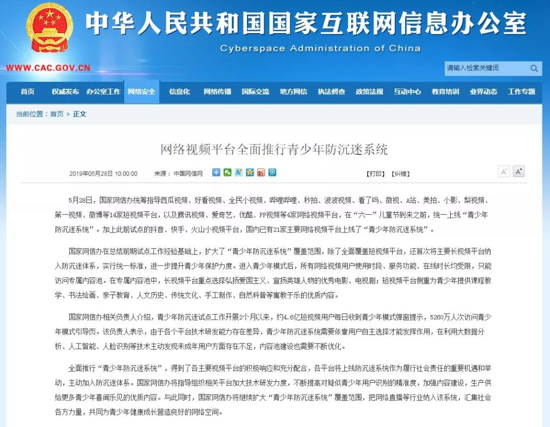 未成年防沉迷系统视频认证是什么,青少年防沉迷系统什么时候可以玩