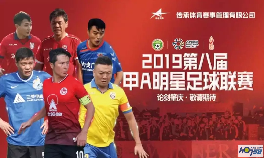 两大足球IP落户新区！“老、小甲A”与您相约肇庆新区