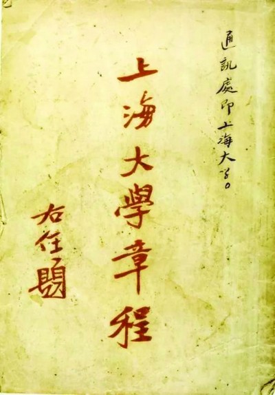 二十年代上海大学列表,上海大学的历史简介