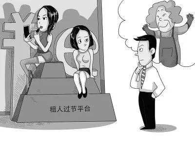 底线呢！部分租人APP成涉黄交易平台