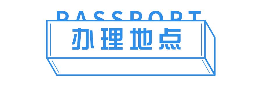 护照全国通办怎么办理,护照全国通办需要什么证件