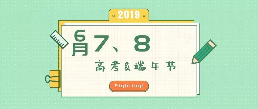 端午偶遇高考！漯河公安全力护航“助”你高“粽”