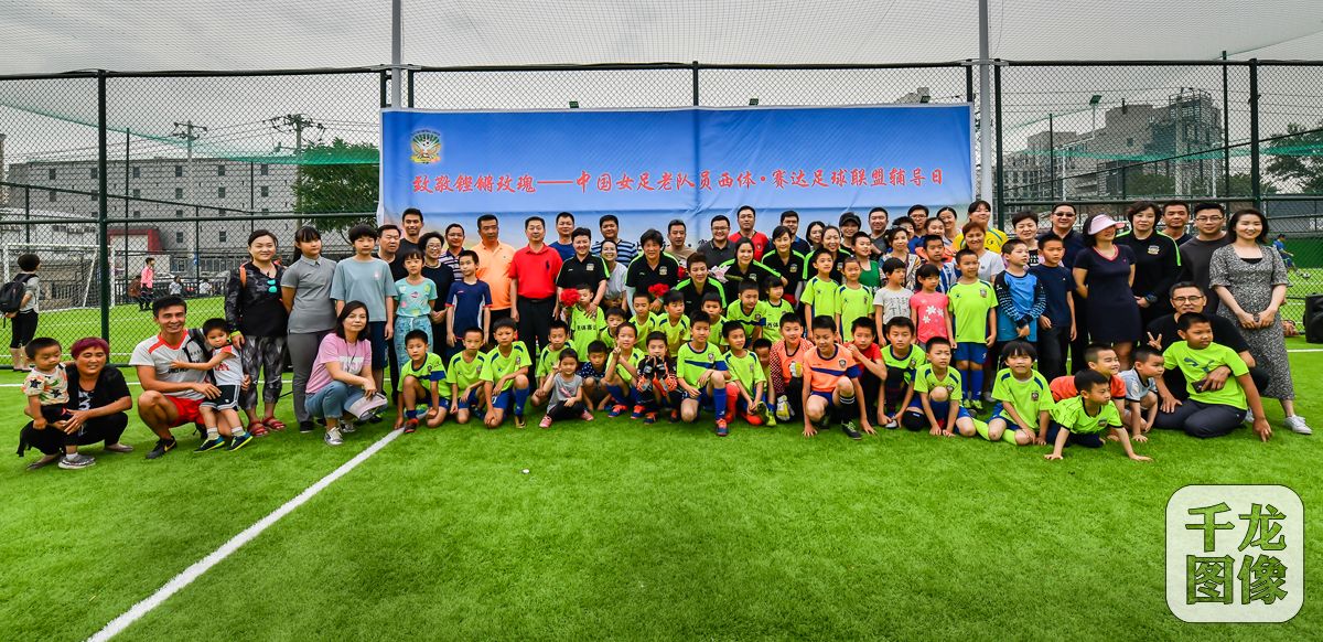 老女足再聚,女足重聚