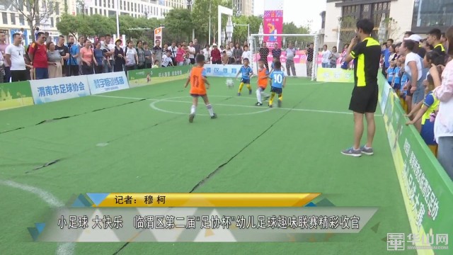 渭南市临渭区足协杯,临渭区滨河小学2022年足球联赛