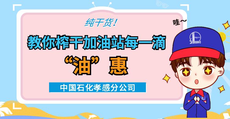 石化充值返油金,加油站充10000元免费加油