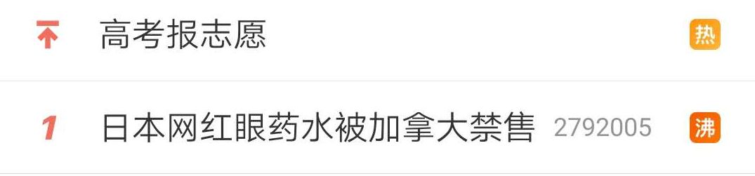 日本网红眼药水禁售原因,日本代购眼药水