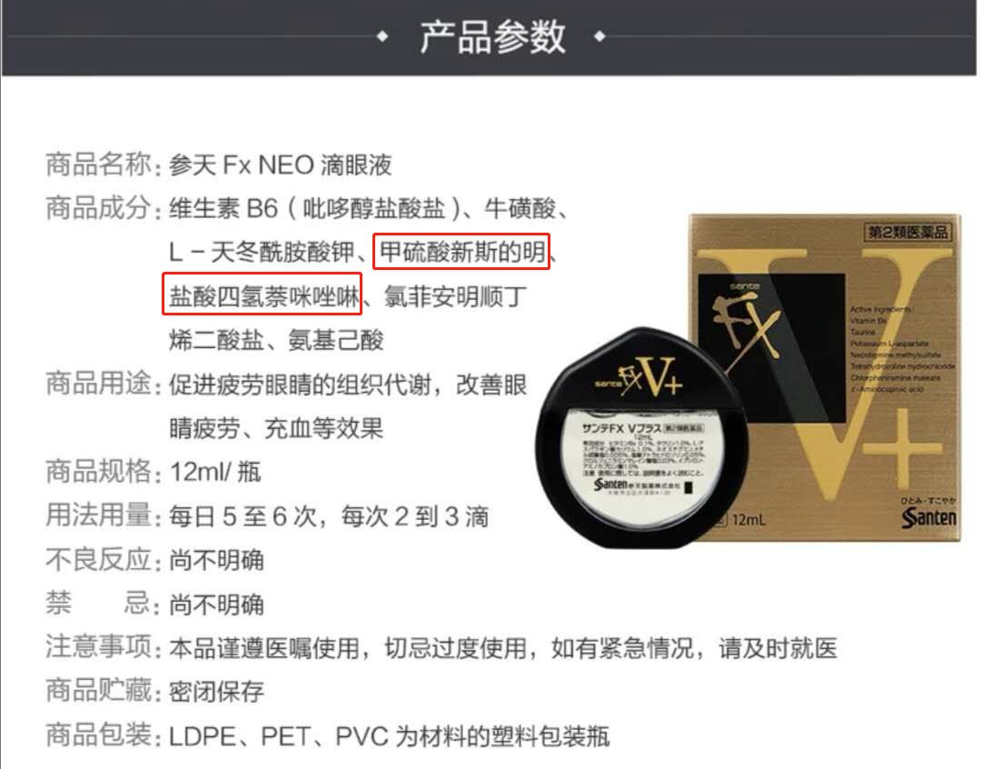 日本禁售的眼药水是哪个牌子,这几款日本网红眼药水被国外禁售