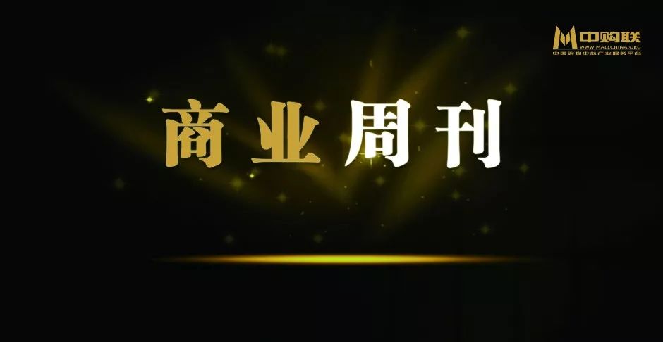 商业周刊｜LV母公司收购Tiffany，家乐福旗舰店正式上线苏宁易购，阿里巴巴正式在港交所上市……