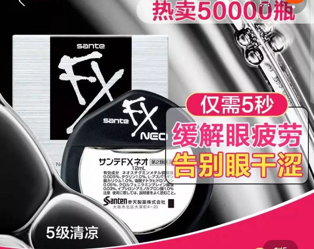 遭禁售的日本眼药水,日本网红眼药水导致眼瞎