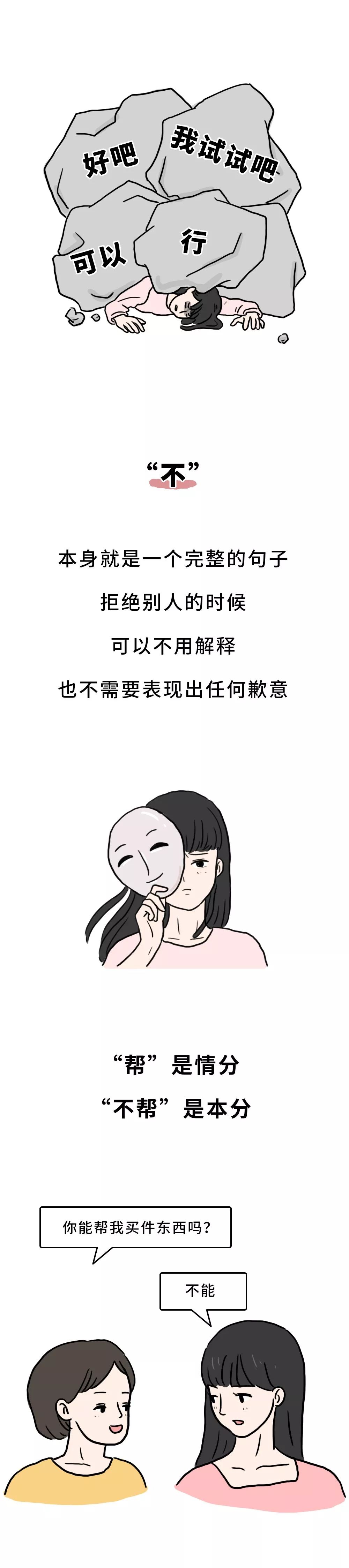 不懂拒绝是种病,不懂拒绝是很危险的事情