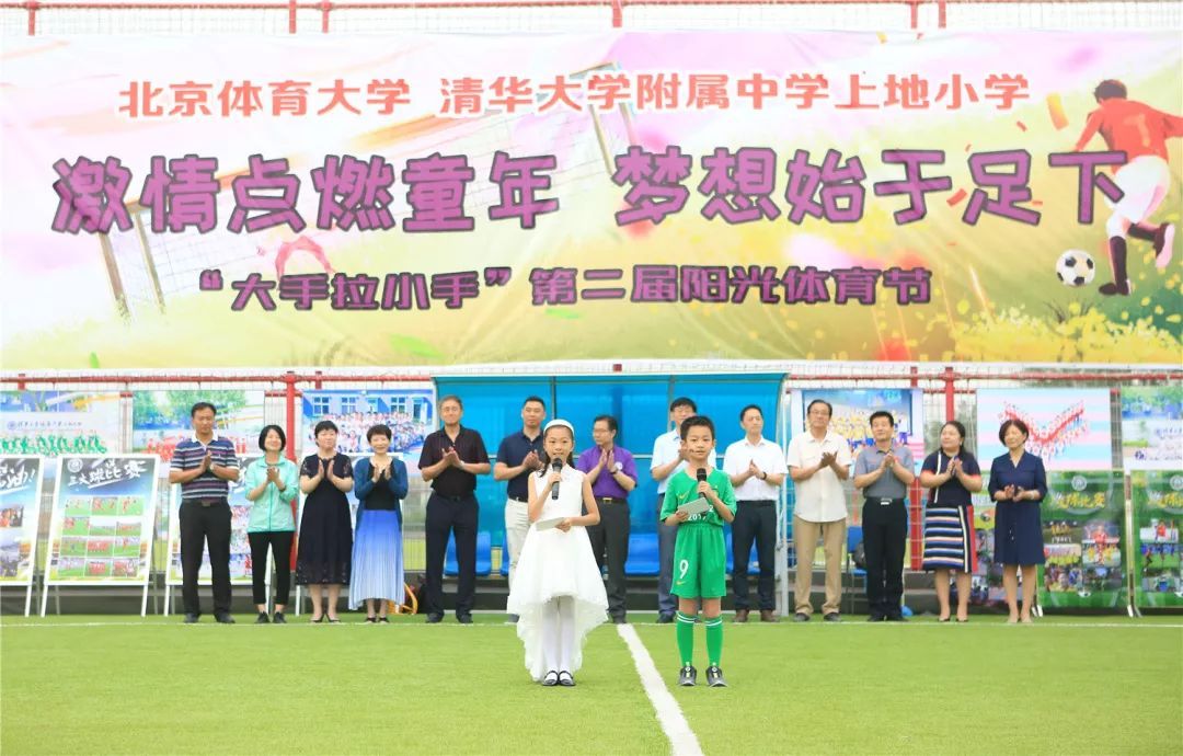 小学学校体育节,小学校园体育节