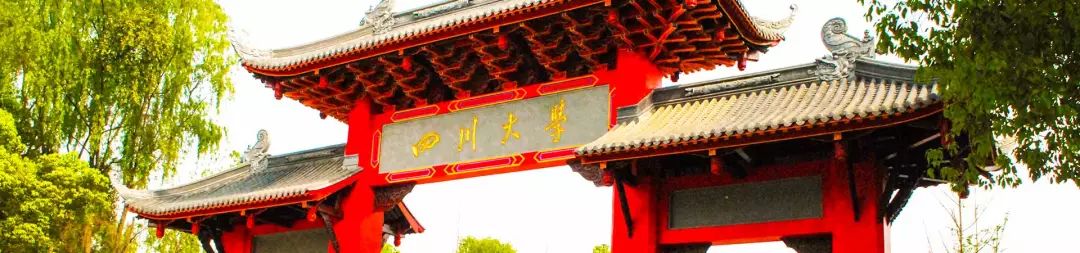 川大高校计划,川大今年在四川招生计划