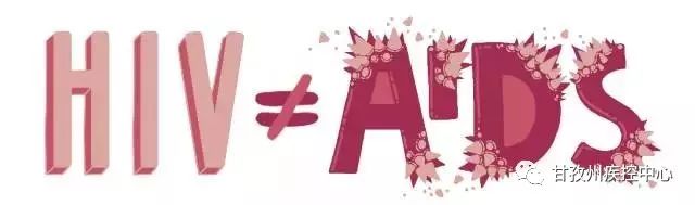 关于艾滋病你需要知道4句话,关于艾滋病一定要知道这8点