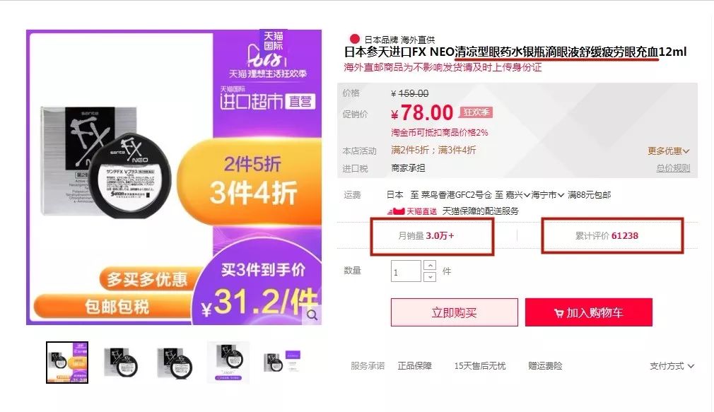 日本网红眼药水见效快背后的真相,眼药水下架是真的吗