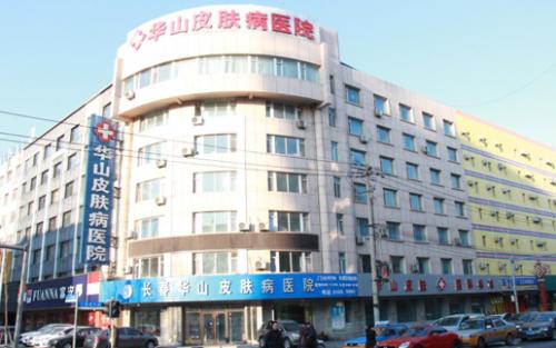 吉林市附属医院新址签约仪式,吉林长春中西医结合皮肤病医院