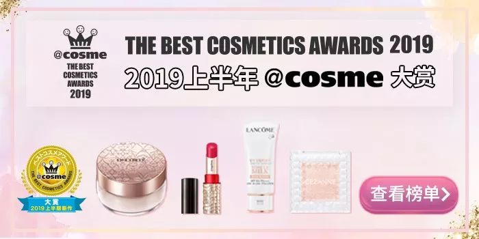 2023cosme大赏发布日期,2019cosme大赏全分析