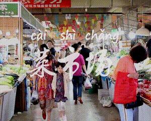 手机也能买菜了？时髦的营口人已经用上了