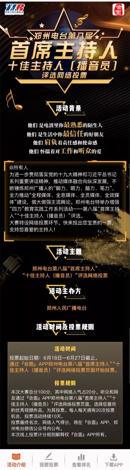 十佳公开投票,投票选出最佳球员