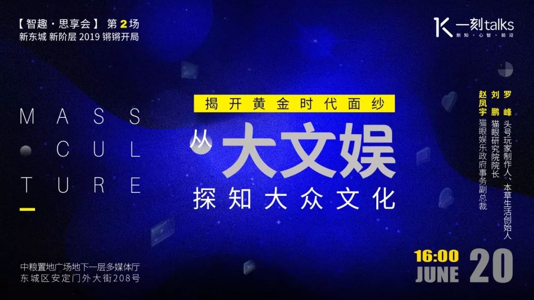 「招募」揭开黄金时代面纱，从大文娱探知大众文化