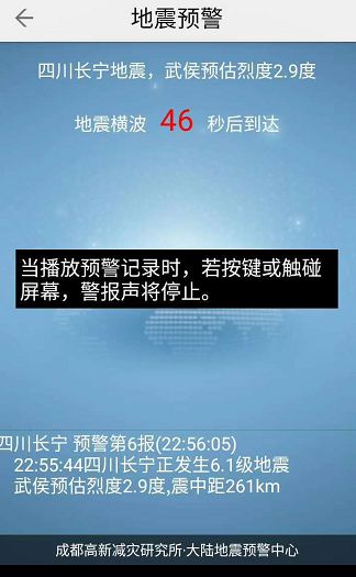 什么是地震预警,2分钟告诉你什么是地震预警