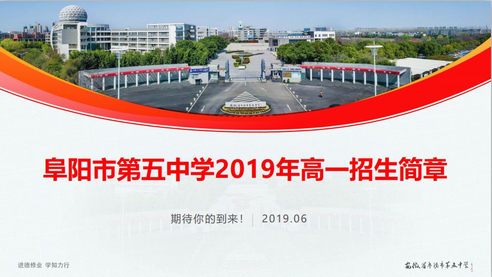阜阳市一中今年招生计划,阜阳五中招生视频