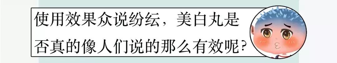 美白丸揭秘,网上的美白丸有毒副作用吗