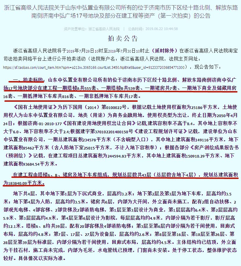济南中弘广场最新消息,济南中弘广场谁接手了