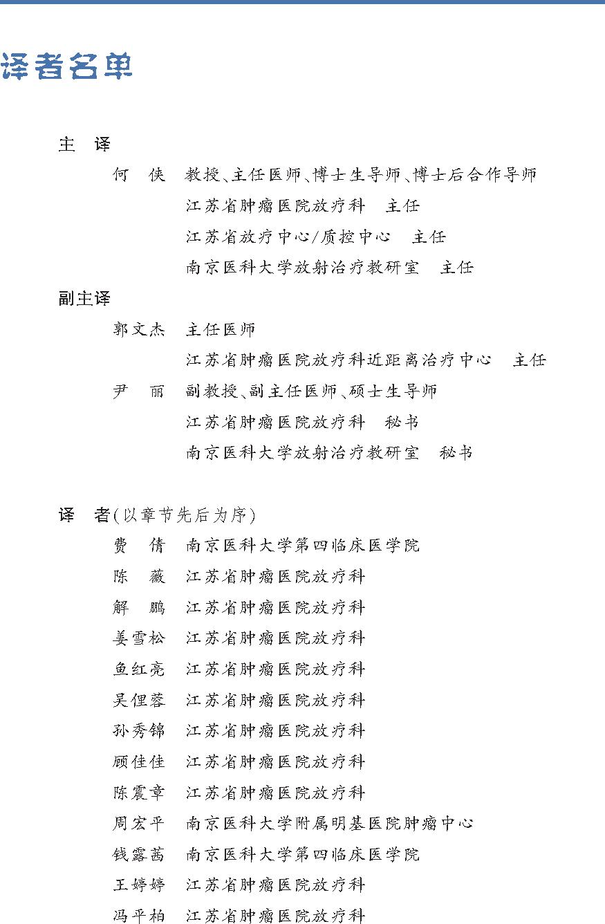 血液系统恶性肿瘤放射治疗：实用图解指南