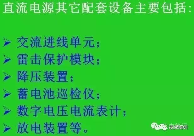 直流系统介绍大全,直流系统如何选择