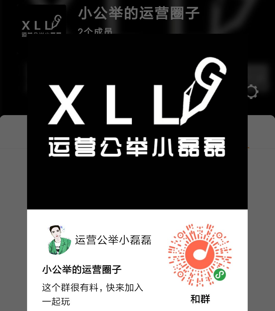 腾讯发布“和群”小程序，内容创业的第二春？