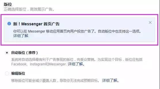 facebookmessenger广告投放,facebook广告实操