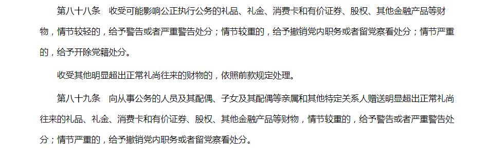 党纪规定党员能炒股吗,公务员炒股违反纪律吗