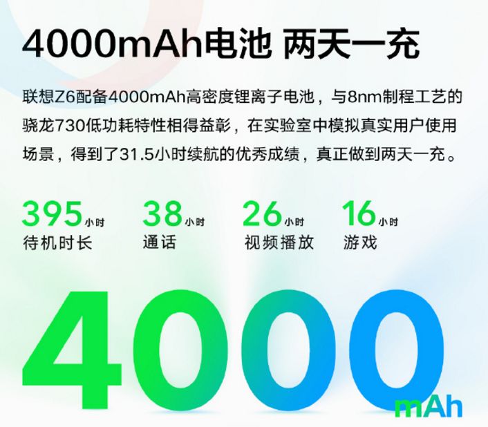 联想Z6要来了，骁龙730、4000mAh电池容量