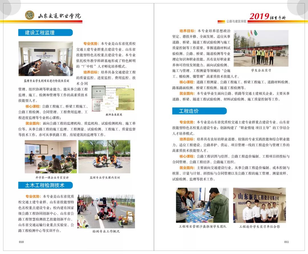 山东交通学院各专业介绍,山东交通职业学院泰山校区