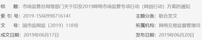 国家市场监管总局下发《网剑行动》管控奶粉，电商将遭遇最严监管